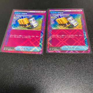 ハイパーアロマ２枚 ACE【まとめ購入の場合は２つ目以降２００円引き】(シングルカード)