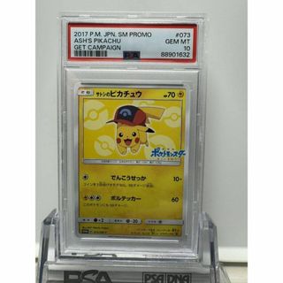 サトシのピカチュウ ピカチュウ プロモ ポケモンカード(シングルカード)