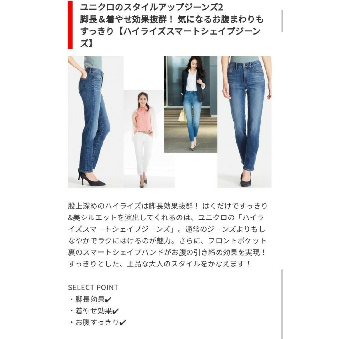 UNIQLO(ユニクロ)のハイライズスマートシェイプジーンズ 28 ストレッチ レディースのパンツ(デニム/ジーンズ)の商品写真