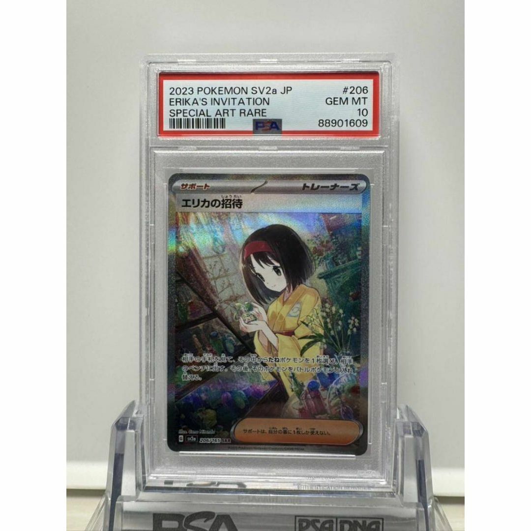 エリカの招待 SAR psa10 ポケモンカード エンタメ/ホビーのトレーディングカード(シングルカード)の商品写真