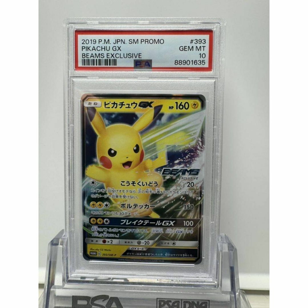 ピカチュウGX beams ビームスpsa10 ポケモンカード エンタメ/ホビーのトレーディングカード(シングルカード)の商品写真