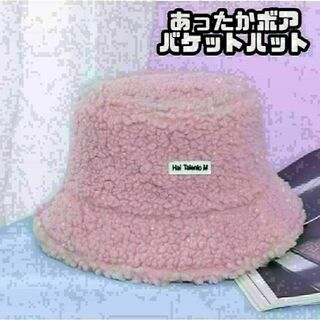 ボア バケットハット　ピンク　帽子　ハット　もこもこ　韓国　小顔　新品(ハット)