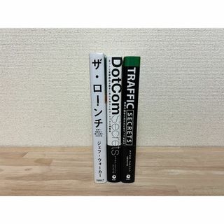 おすすめビジネス本３冊セット(ノンフィクション/教養)