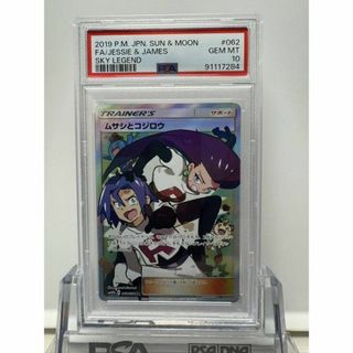 ムサシとコジロウ sr psa10 ポケモンカード(シングルカード)