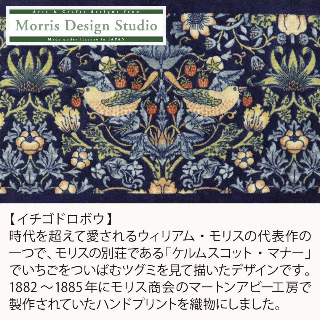 川島織物セルコン Morris Design studio モリスデザインスタジ インテリア/住まい/日用品のキッチン/食器(その他)の商品写真