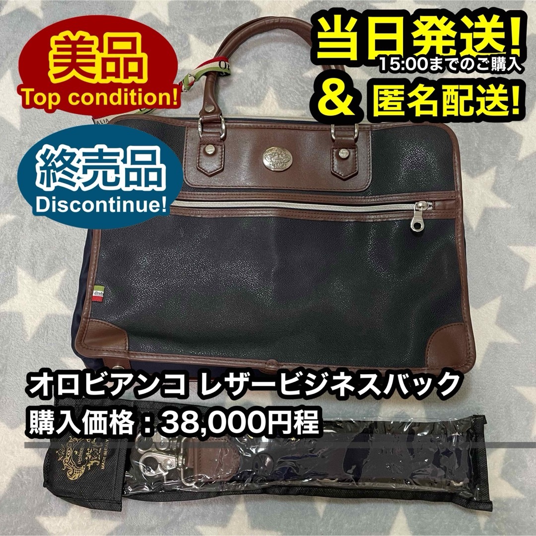 美品】Orobianco オロビアンコ ビジネスバック レザー ブリーフ 美品】Orobianco オロビアンコ ビジネスバック レザー ブリーフ