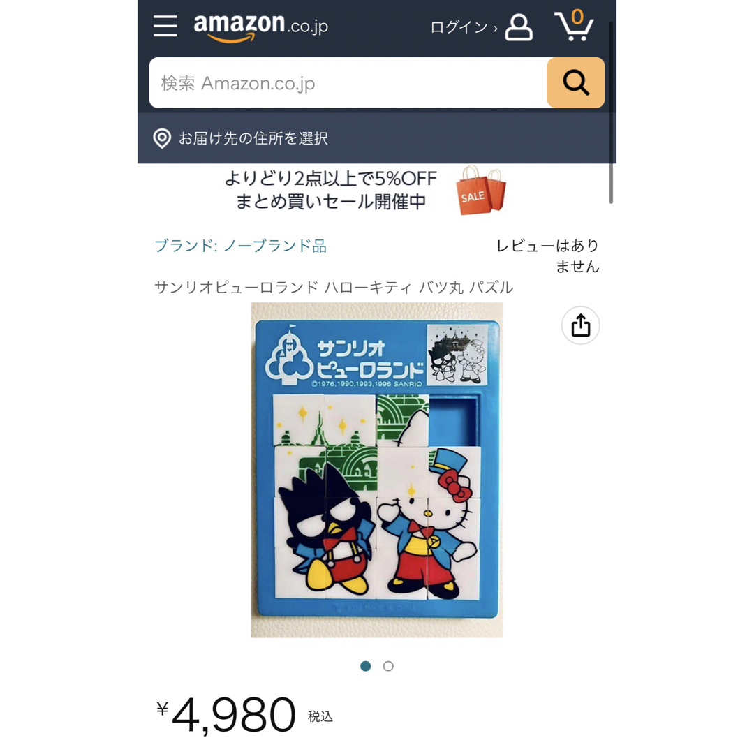 ハローキティ(ハローキティ)の【新品未使用】ハローキティ、バツ丸パズル エンタメ/ホビーのおもちゃ/ぬいぐるみ(キャラクターグッズ)の商品写真