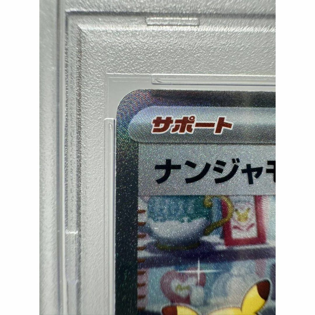 ナンジャモ SAR psa10 ポケモンカード クレイバースト エンタメ/ホビーのトレーディングカード(シングルカード)の商品写真