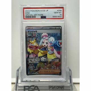 ナンジャモ SAR psa10 ポケモンカード クレイバースト(シングルカード)