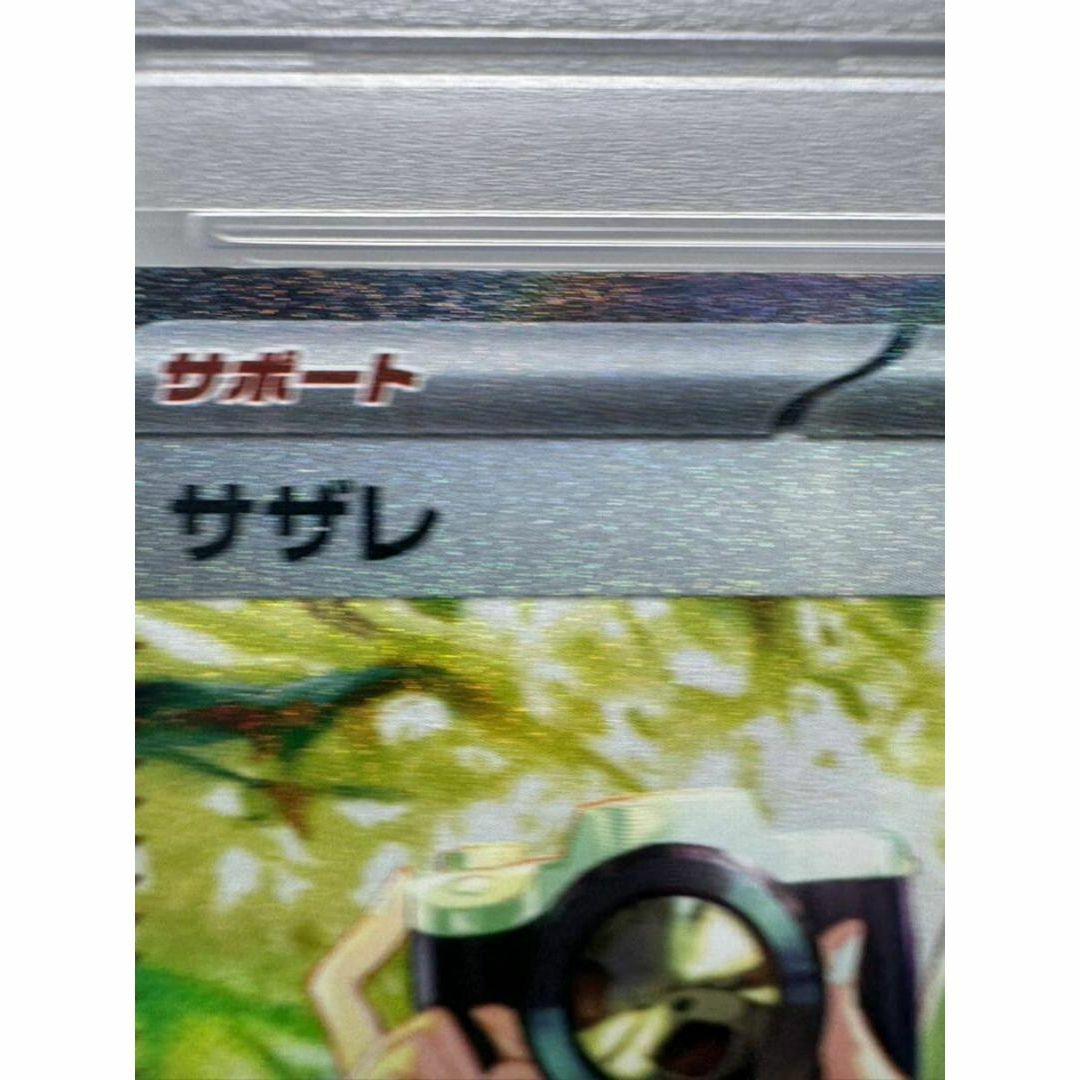 サザレ SAR psa10 ポケモンカードゲーム エンタメ/ホビーのトレーディングカード(シングルカード)の商品写真