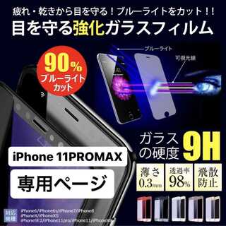 iPhone11promax フィルム アイフォン11promax 11pro(保護フィルム)