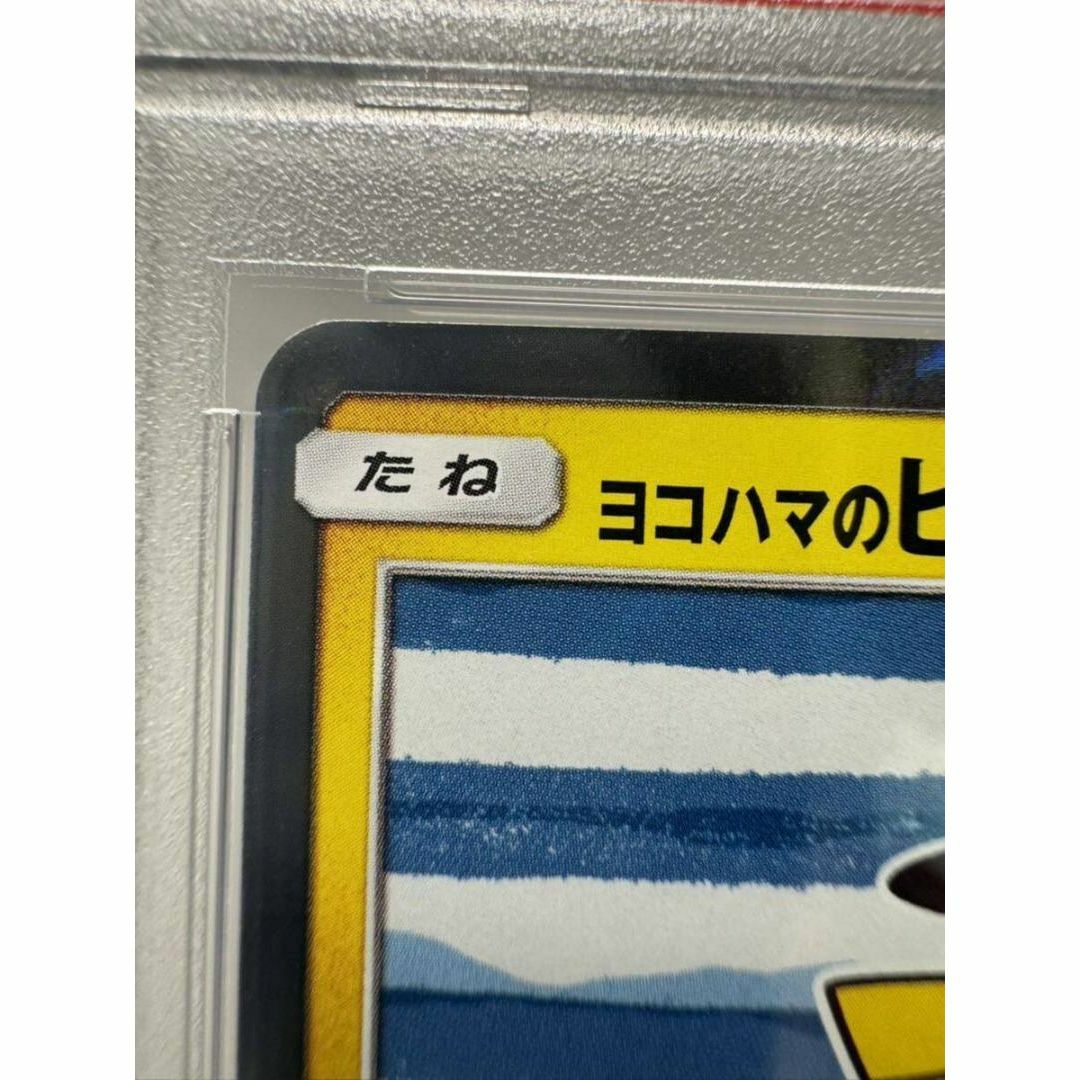 ヨコハマのピカチュウ psa10 ポケモンカード 船 プロモ エンタメ/ホビーのトレーディングカード(シングルカード)の商品写真