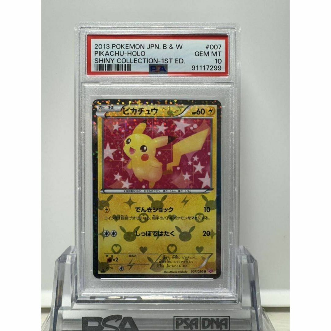 ポケモンカード シャイニーコレクション ピカチュウ PSA10 ポケモンカード シャイニーコレクション ピカチュウ PSA10