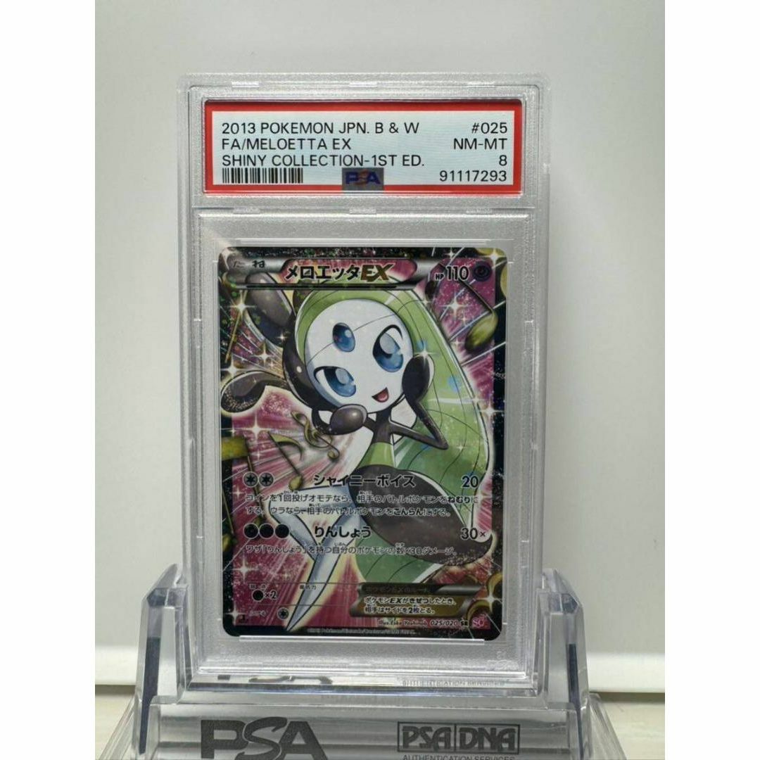 メロエッタ シャイニーコレクション psa10 ポケカ エンタメ/ホビーのトレーディングカード(シングルカード)の商品写真