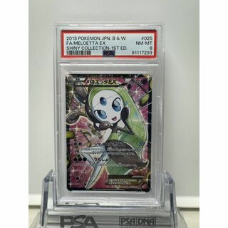 メロエッタ シャイニーコレクション psa10 ポケカ(シングルカード)