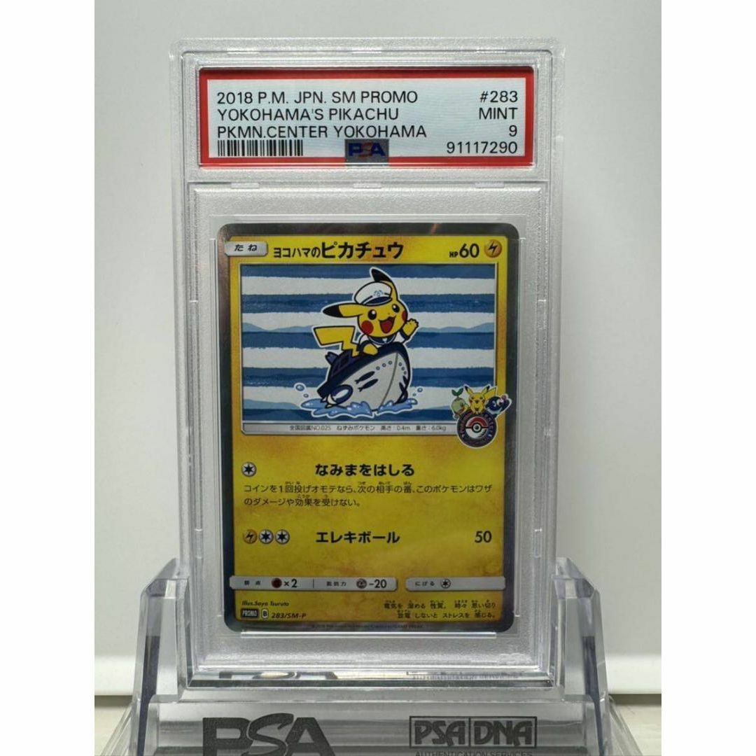 ヨコハマのピカチュウ psa9 プロモ ポケモンカード エンタメ/ホビーのトレーディングカード(シングルカード)の商品写真