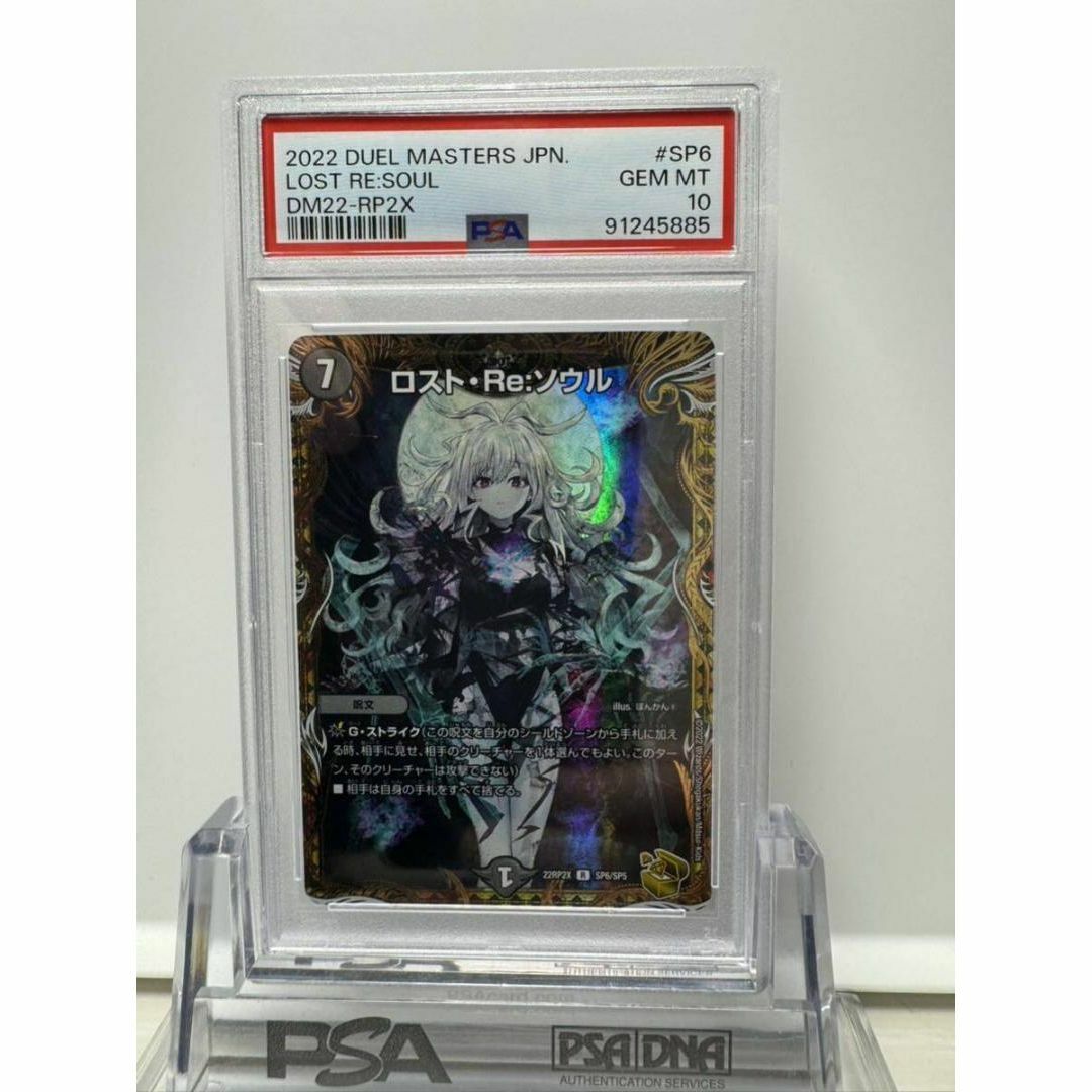 ロスト・Re:ソウル　psa10　鑑定品　ロストリソウル　金トレジャー エンタメ/ホビーのトレーディングカード(シングルカード)の商品写真