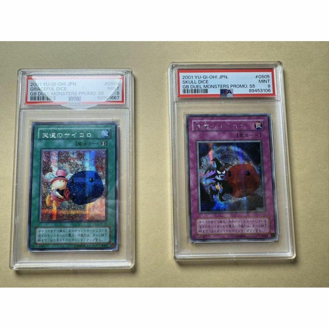 天使のサイコロ 悪魔のサイコロ シークレット psa9セット 遊戯王 エンタメ/ホビーのトレーディングカード(シングルカード)の商品写真