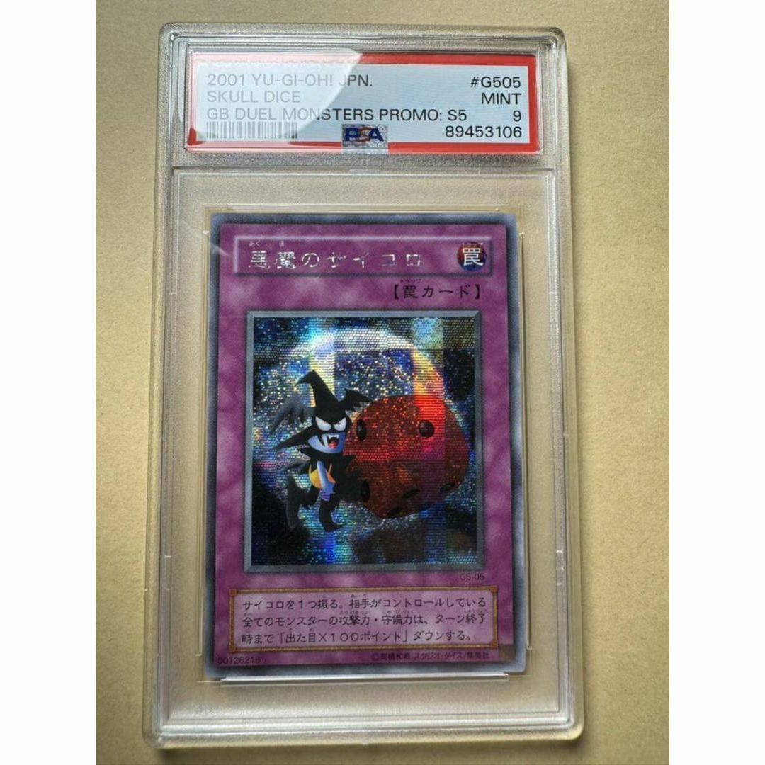 天使のサイコロ 悪魔のサイコロ シークレット psa9セット 遊戯王 エンタメ/ホビーのトレーディングカード(シングルカード)の商品写真