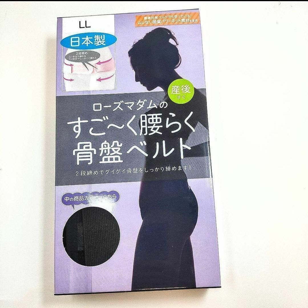 Rosemadame(ローズマダム)の【127a】ローズマダム 骨盤ベルト 腰痛 シェイプアップ 産後 ブラック キッズ/ベビー/マタニティのマタニティ(マタニティ下着)の商品写真