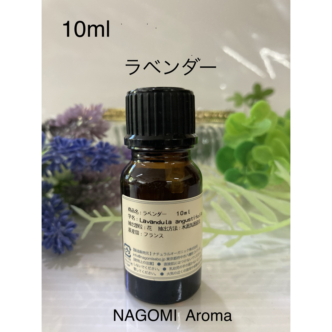 真正ラベンダー10ml  精油100%pure  リラックス コスメ/美容のリラクゼーション(エッセンシャルオイル（精油）)の商品写真