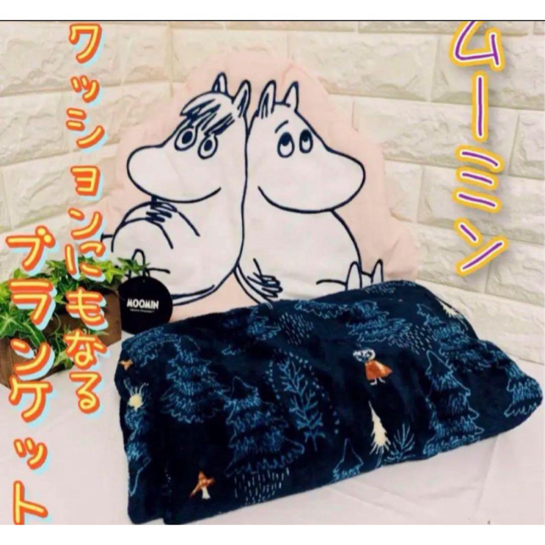 MOOMIN(ムーミン)のムーミン クッションにもなる ブランケット キッズ/ベビー/マタニティのこども用ファッション小物(おくるみ/ブランケット)の商品写真