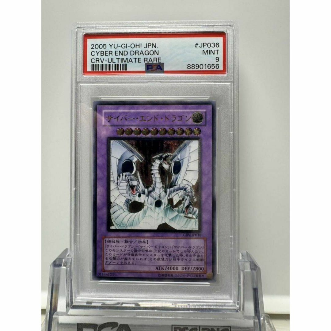 サイバーエンドドラゴン レリーフ psa9 遊戯王 エンタメ/ホビーのトレーディングカード(シングルカード)の商品写真