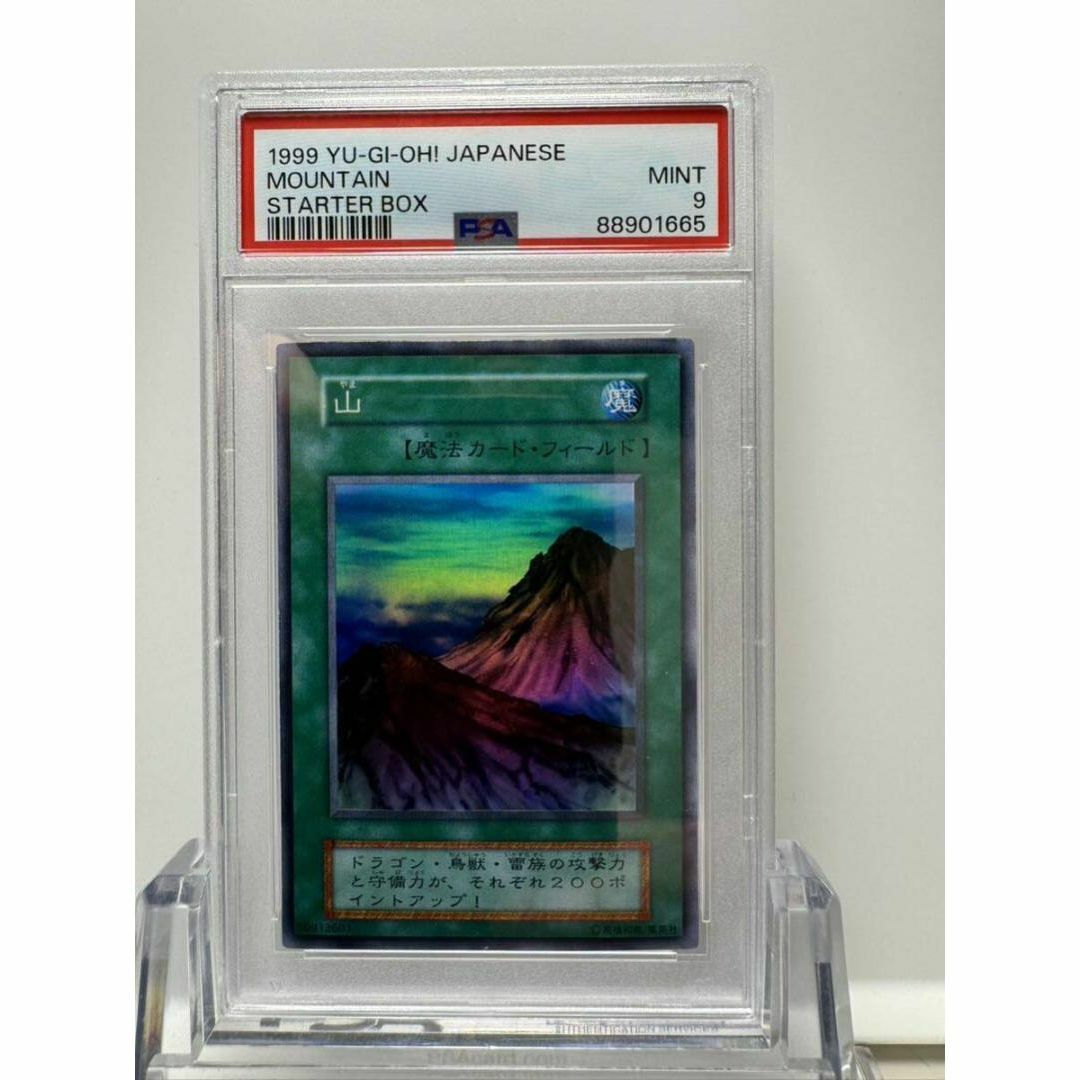 山 スーパーレア psa9 遊戯王 スターターボックス 初版 初期 エンタメ/ホビーのトレーディングカード(シングルカード)の商品写真