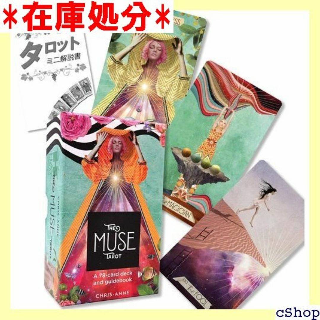 ミューズ タロット The Muse Tarot タロット House 336 スマホ/家電/カメラのスマホ/家電/カメラ その他(その他)の商品写真