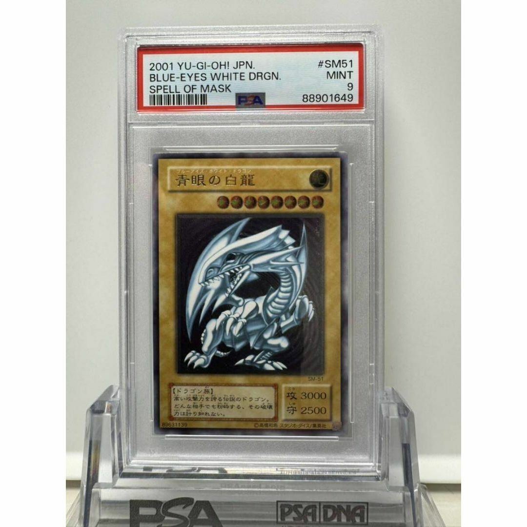 青眼の白龍 レリーフ psa9 遊戯王 ブルーアイズホワイトドラゴン エンタメ/ホビーのトレーディングカード(シングルカード)の商品写真