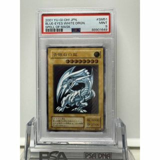 青眼の白龍 レリーフ psa9 遊戯王 ブルーアイズホワイトドラゴン(シングルカード)