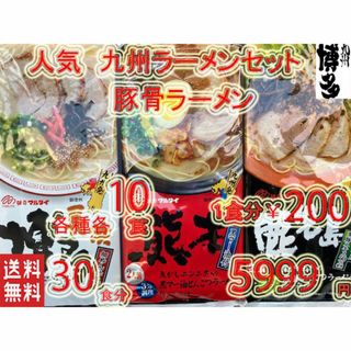 大特　期間限定　おすすめ　激うま　九州博多　豚骨ラーメンセット(麺類)