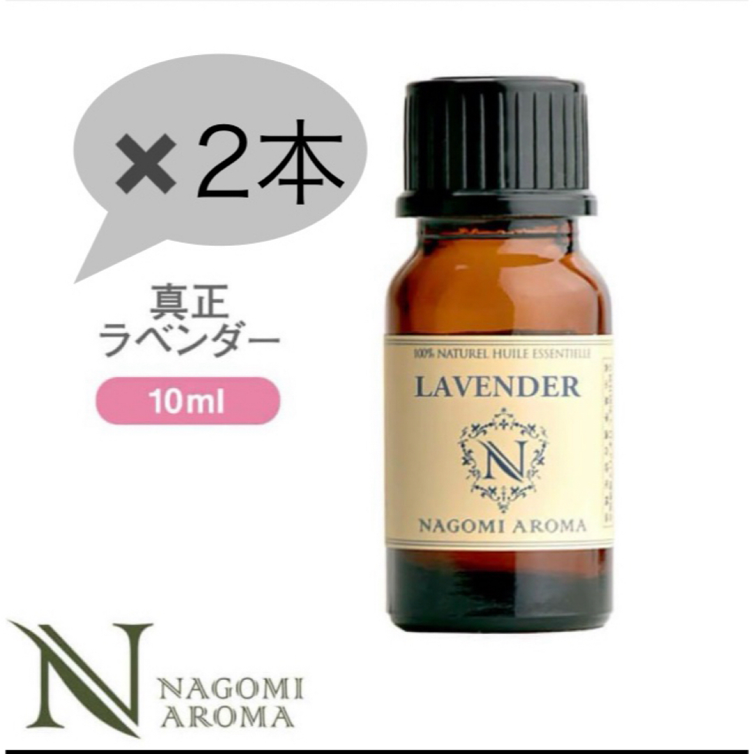 真正ラベンダー10ml  精油100%pure  リラックス コスメ/美容のリラクゼーション(エッセンシャルオイル（精油）)の商品写真