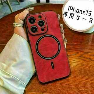 iPhone15 レザー ケース　ワイヤレス 充電　赤　レッド(iPhoneケース)