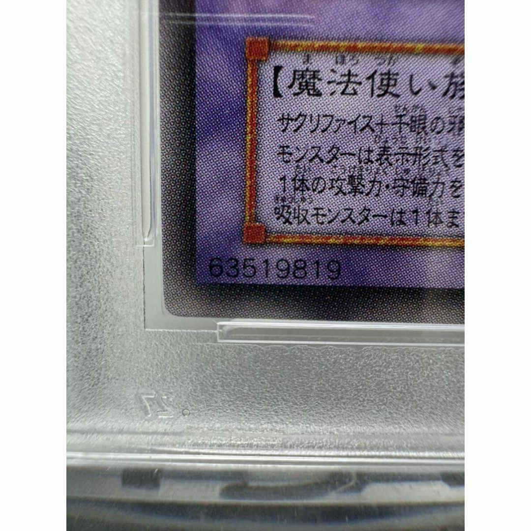 サウザンドアイズサクリファイス レリーフ psa10 遊戯王 サウサク エンタメ/ホビーのトレーディングカード(シングルカード)の商品写真