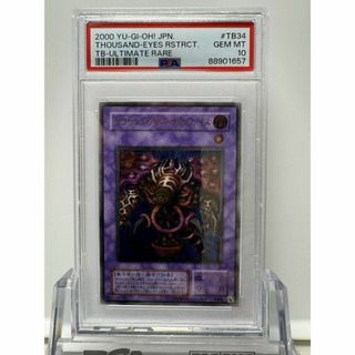 サウザンドアイズサクリファイス レリーフ psa10 遊戯王 サウサク(シングルカード)