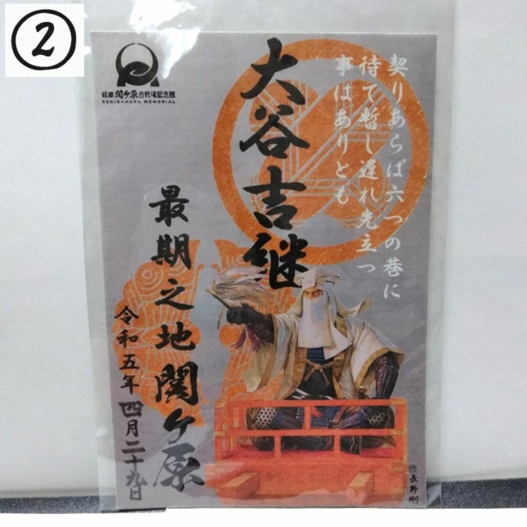 【未使用】武将印＆御城印　大谷吉継　石田三成　佐和山城　3枚セット エンタメ/ホビーのコレクション(印刷物)の商品写真