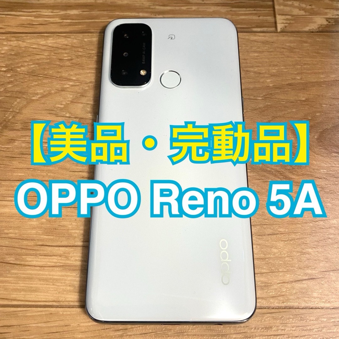 OPPO(オッポ)の【美品・完動品】 OPPO Reno5 A 5G SIMフリー  6G/128G スマホ/家電/カメラのスマートフォン/携帯電話(スマートフォン本体)の商品写真