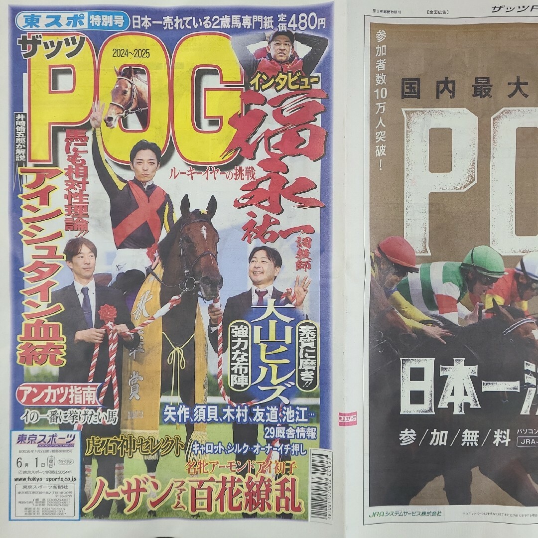 匿名配送、送料無料、即購入OK!週刊ギャロップ臨時増刊POG2024~2025 エンタメ/ホビーの雑誌(ニュース/総合)の商品写真