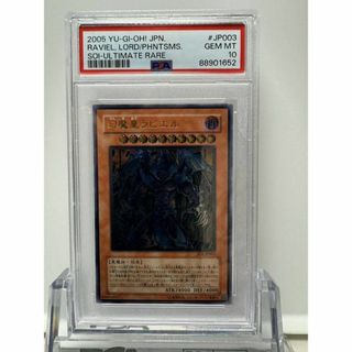 幻魔皇ラビエル レリーフ psa10 遊戯王(シングルカード)