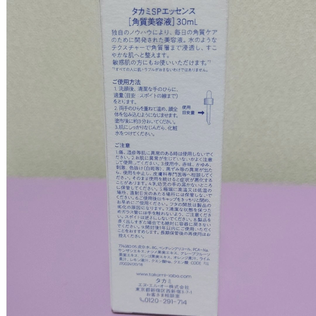 TAKAMI(タカミ)のタカミスキンピール   30ml  ＆ マスク ＆ 洗顔料サンプルセット コスメ/美容のスキンケア/基礎化粧品(美容液)の商品写真