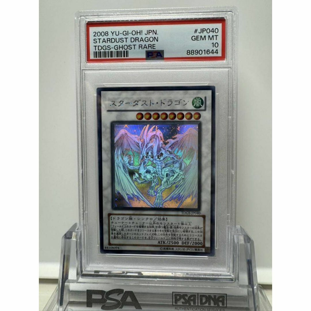 スターダストドラゴン ホログラフィックレア psa10 遊戯王 ゴーストレア エンタメ/ホビーのトレーディングカード(シングルカード)の商品写真