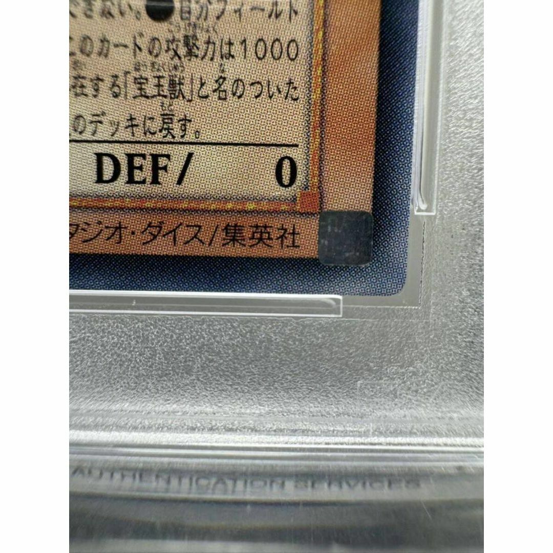 究極宝玉神 レインボードラゴン レリーフ psa10 遊戯王 エンタメ/ホビーのトレーディングカード(シングルカード)の商品写真