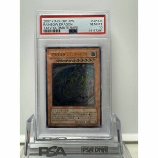 究極宝玉神 レインボードラゴン レリーフ psa10 遊戯王(シングルカード)