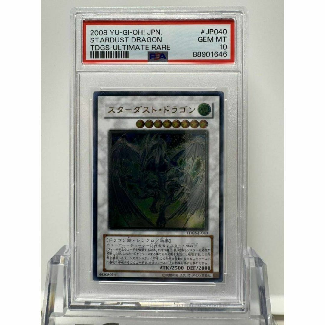 スターダストドラゴン レリーフ psa10 遊戯王 エンタメ/ホビーのトレーディングカード(シングルカード)の商品写真