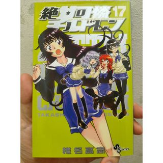 絶対可憐チルドレン(少年漫画)