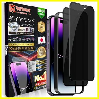 【特価商品】【2枚セット/覗き見防止】iPhone 14 Pro ガラスフィルム(その他)