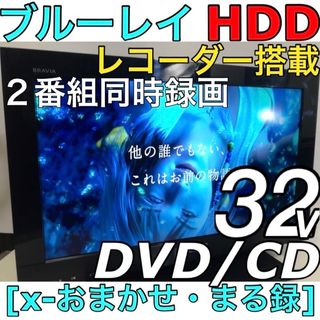 SONY - 【ブルーレイ HDDレコーダー搭載】SONY 32型 液晶テレビ BRAVIA