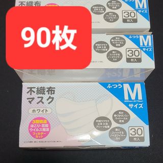 不織布マスク 大人用 ホワイト 30枚入 使い捨て不織布マスク 90枚