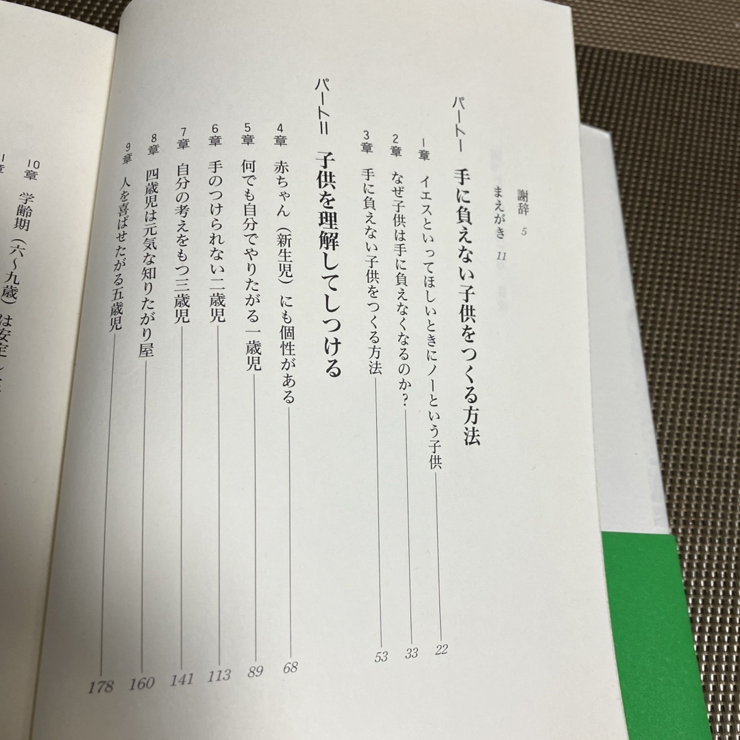 困った子供の育て方 エンタメ/ホビーの本(その他)の商品写真